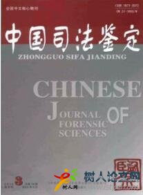 中國(guó)司法鑒定