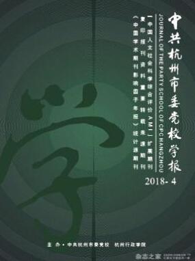 中共杭州市委黨校學報
