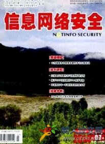 信息網(wǎng)絡(luò)安全