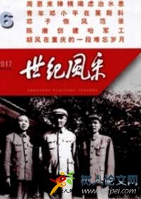 世紀(jì)風(fēng)采