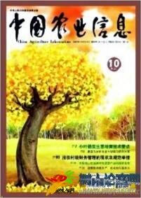 中國農業信息
