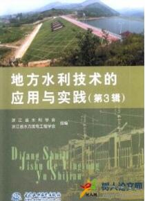 水利工程師論文