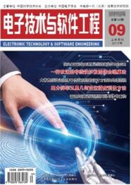 電子技術與軟件工程