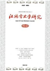 漢語言文學論文