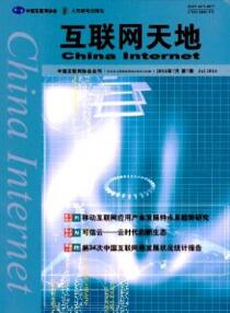 互聯(lián)網(wǎng)論文