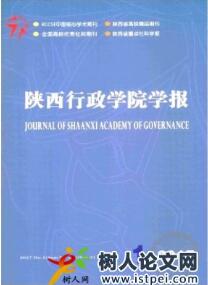行政管理論文