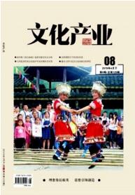 文化產(chǎn)業(yè)