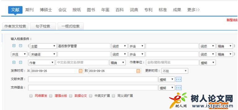 高校管理類論文參考文獻(xiàn)