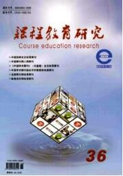 課程教育研究