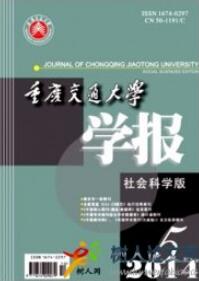 重慶交通大學(xué)學(xué)報