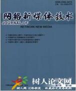 網絡媒體論文