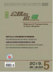 內蒙古公路與運輸