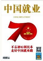 中國就業(yè)