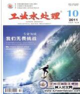 工業(yè)水處理