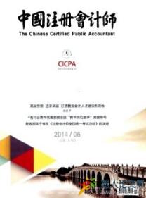 中國注冊會計師