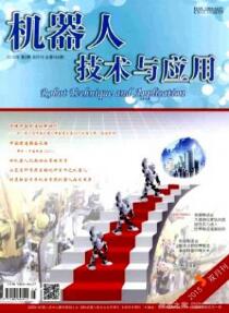 機器人技術與應用