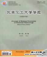 北京化工大學(xué)學(xué)報