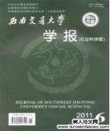西南交通大學(xué)學(xué)報(bào)