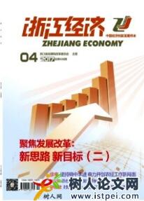 浙江經濟