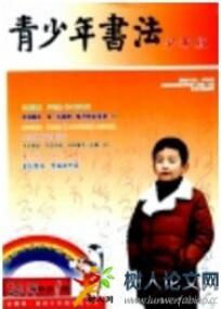 青少年書法