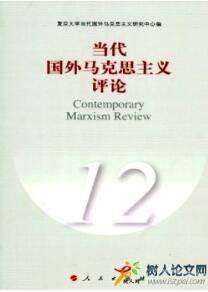 當(dāng)代國外馬克思主義評論