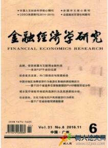 金融經(jīng)濟(jì)學(xué)研究