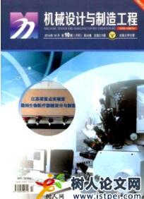機(jī)械論文發(fā)表