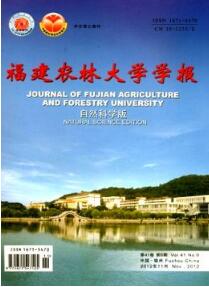 福建農(nóng)林大學(xué)學(xué)報