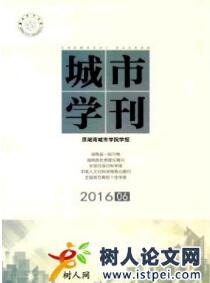 城市學(xué)刊