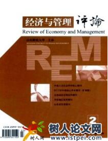 經(jīng)濟(jì)與管理評(píng)論