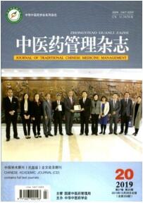 中醫(yī)藥管理