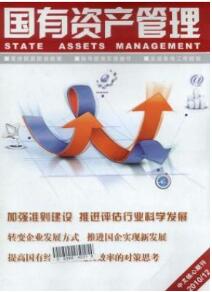 資產(chǎn)管理論文