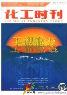 化工時刊