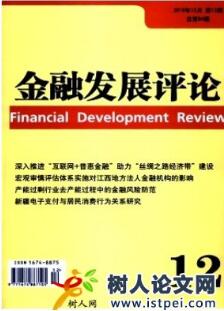 金融發展評論