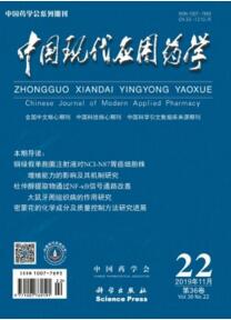 中國現代應用藥學