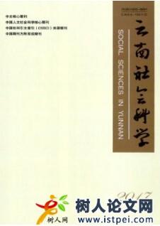 云南社會科學