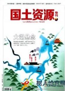 國(guó)土資源