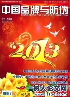 中國品牌與防偽