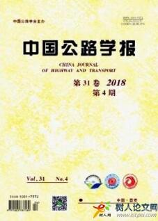 中國公路學報