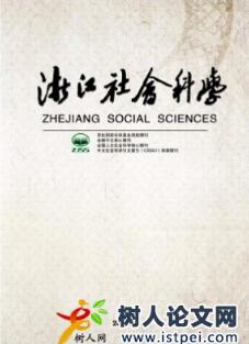 浙江社會科學