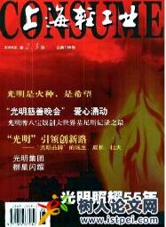 上海輕工業(yè)