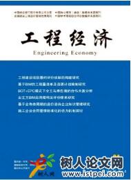 工程經(jīng)濟