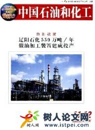 中國石油和化工
