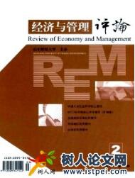 經(jīng)濟(jì)與管理評(píng)論