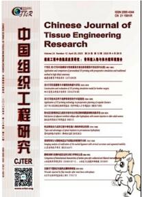 中國組織工程研究