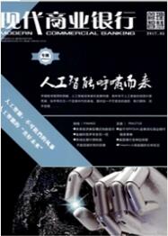 現(xiàn)代商業(yè)銀行