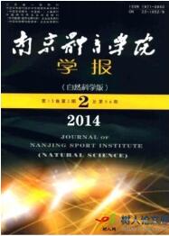 南京體育學(xué)院學(xué)報(bào)