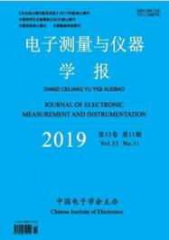 電子測量與儀器學(xué)報(bào)