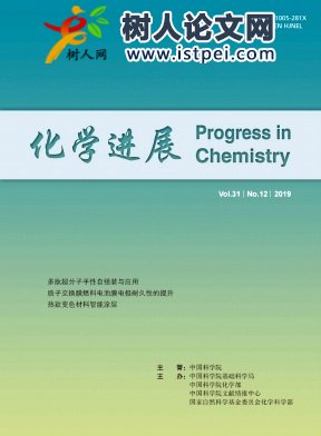 化學(xué)進(jìn)展
