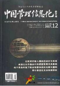 會(huì)計(jì)信息化論文